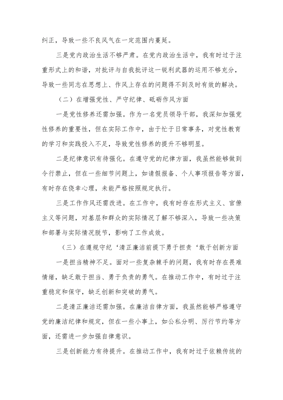 某县委副书记在2025民主生活会“四个带头”个人发言提纲.docx_第2页