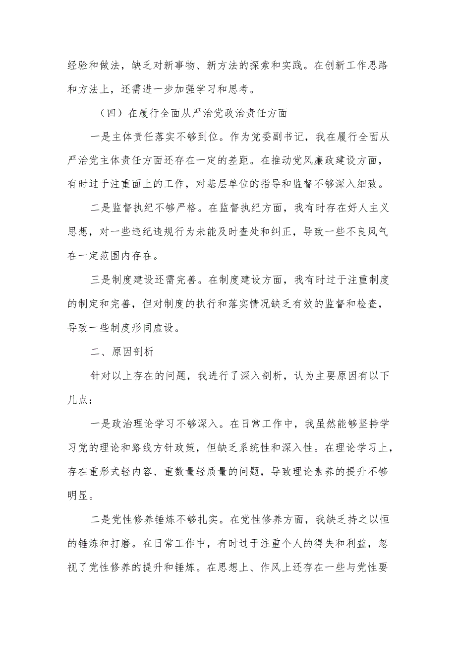 某县委副书记在2025民主生活会“四个带头”个人发言提纲.docx_第3页