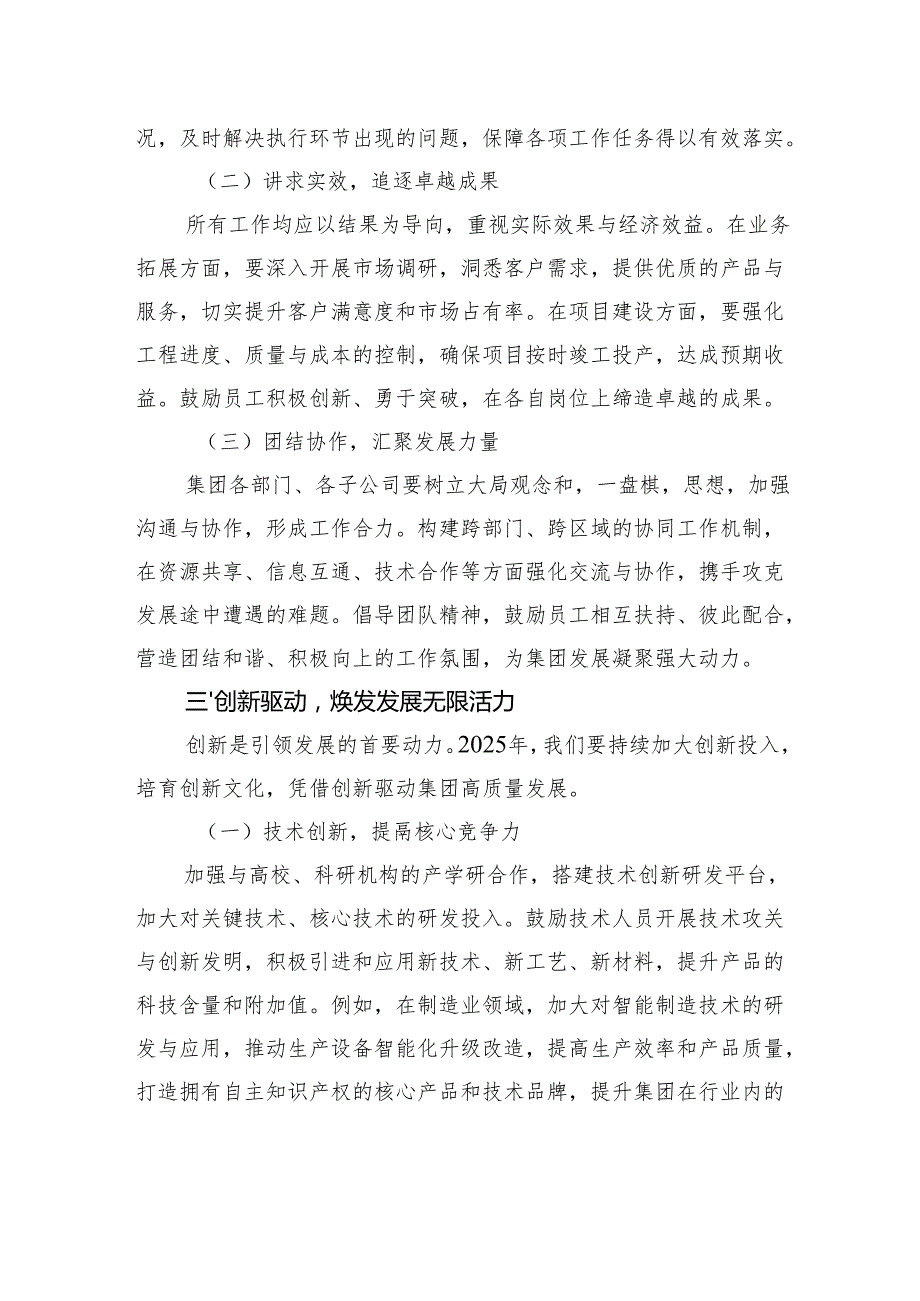 2025年工作部署会讲话稿：新高度、求务实；创新驱动、精益求精.docx_第2页
