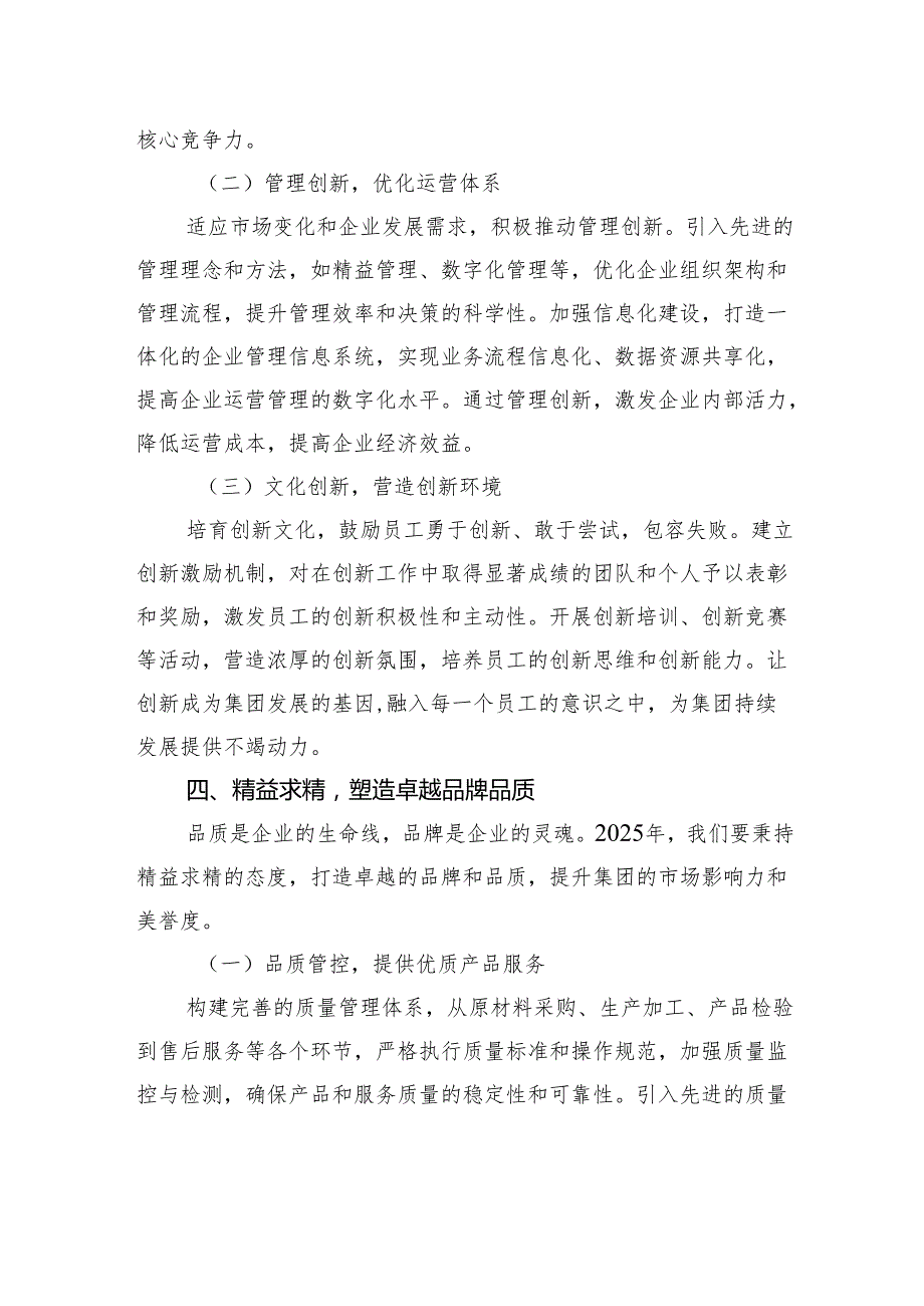 2025年工作部署会讲话稿：新高度、求务实；创新驱动、精益求精.docx_第3页