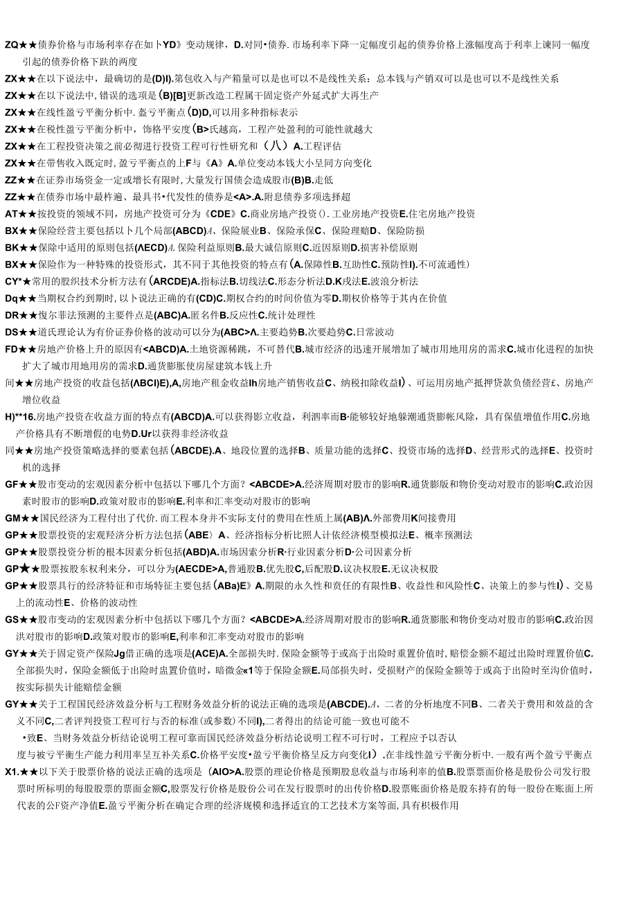 财务案例分析实习总结总结汇报实用文档(1).docx_第2页