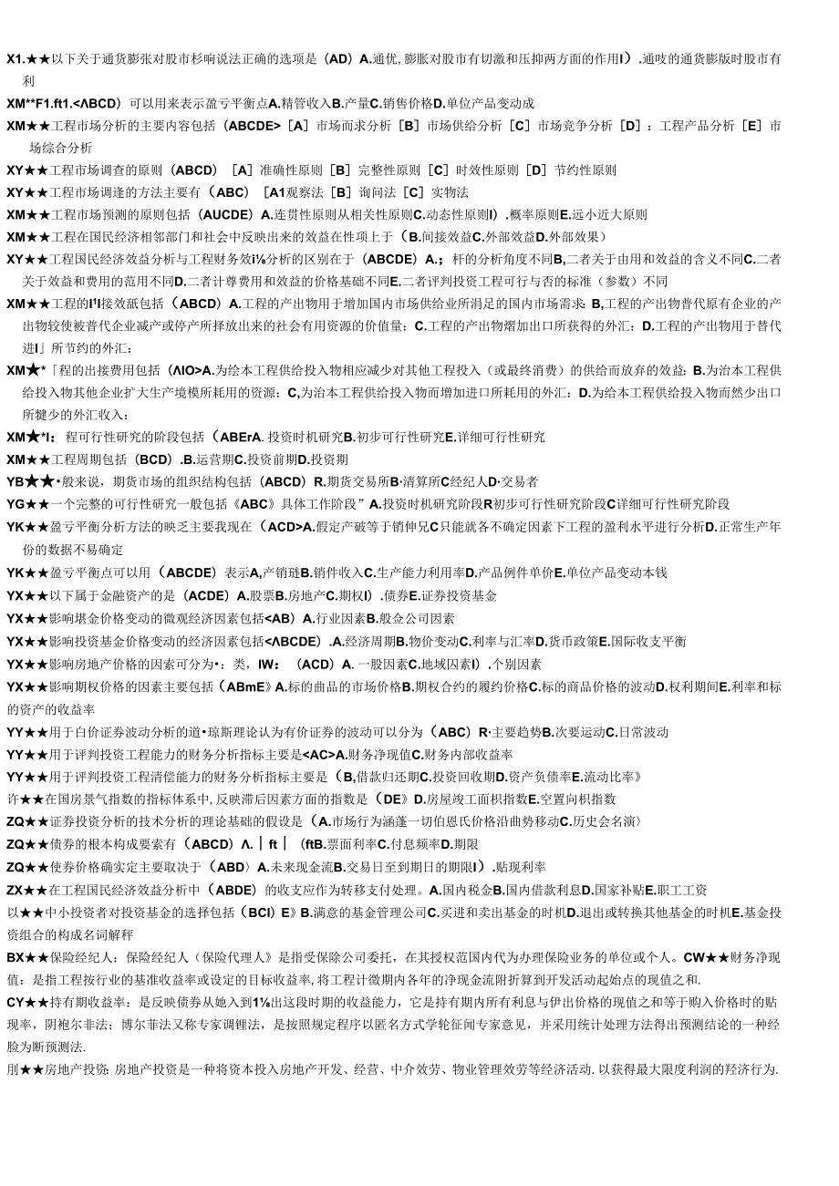 财务案例分析实习总结总结汇报实用文档(1).docx_第3页