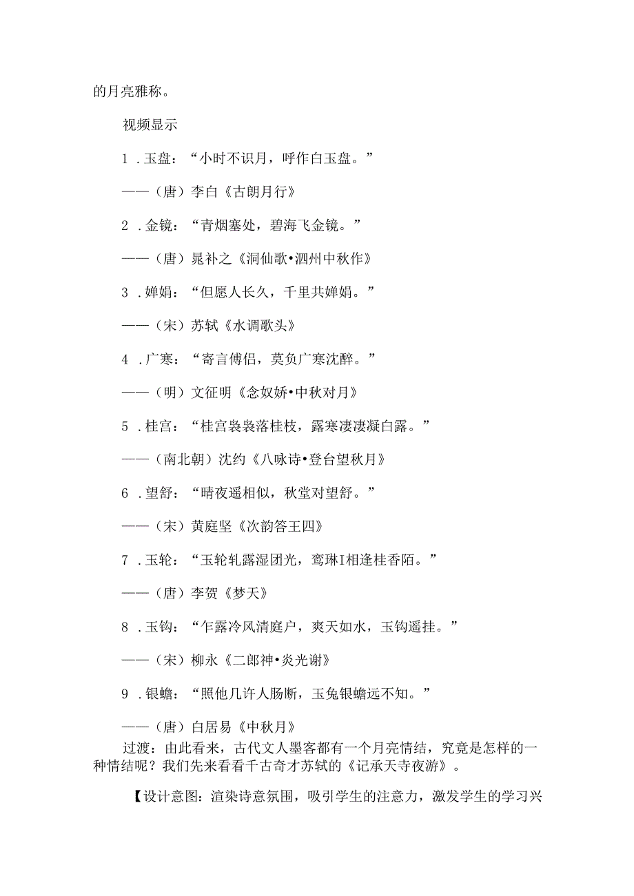 《记承天寺夜游》拓展阅读教学设.docx_第3页