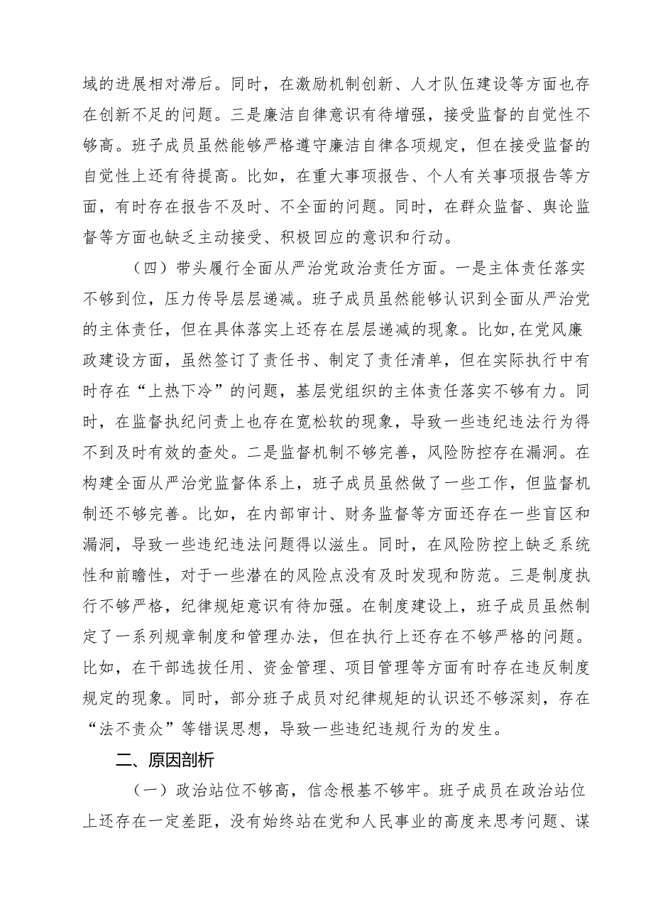 公司领导班子2025民主生活会对照检查材料（四个带头）四篇（精选版）.docx_第3页