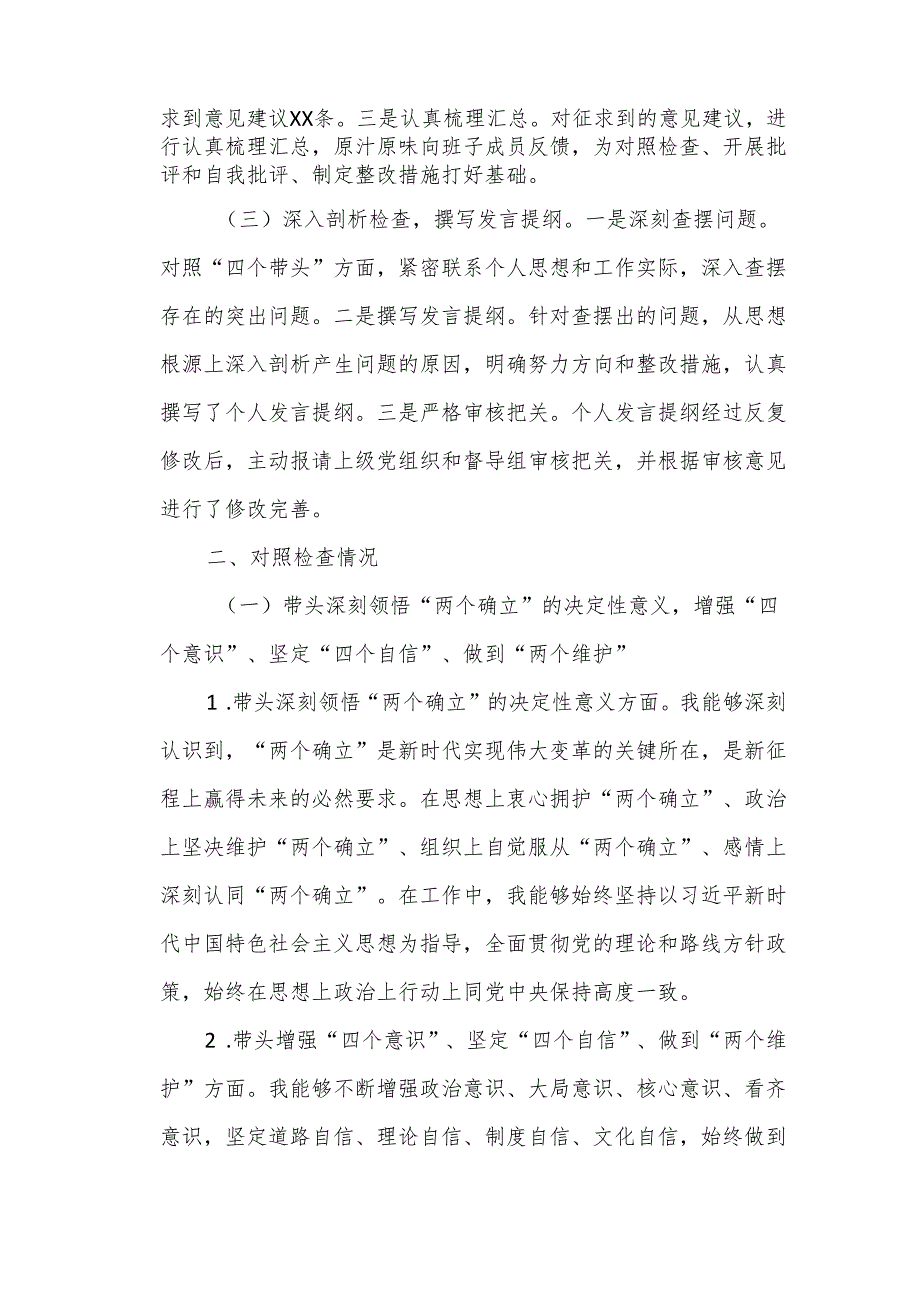 某镇党委书记民主生活会“四个带头”个人对照检查材料1.docx_第2页