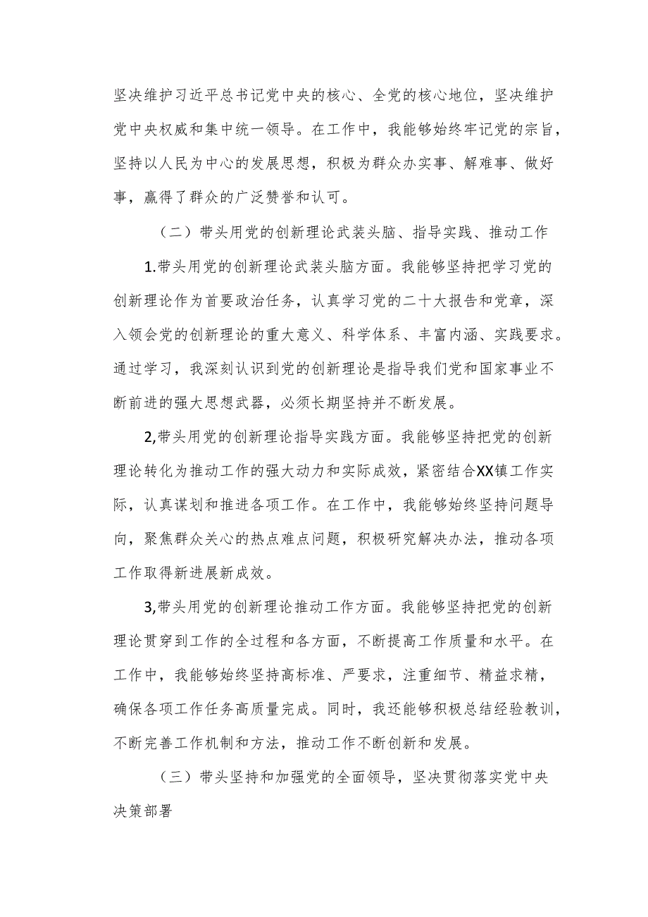 某镇党委书记民主生活会“四个带头”个人对照检查材料1.docx_第3页