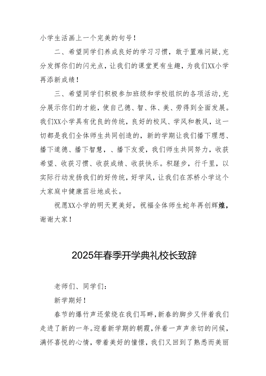 2025年乡镇学校季新学期开学典礼校长讲话致辞 （9份）61.docx_第2页