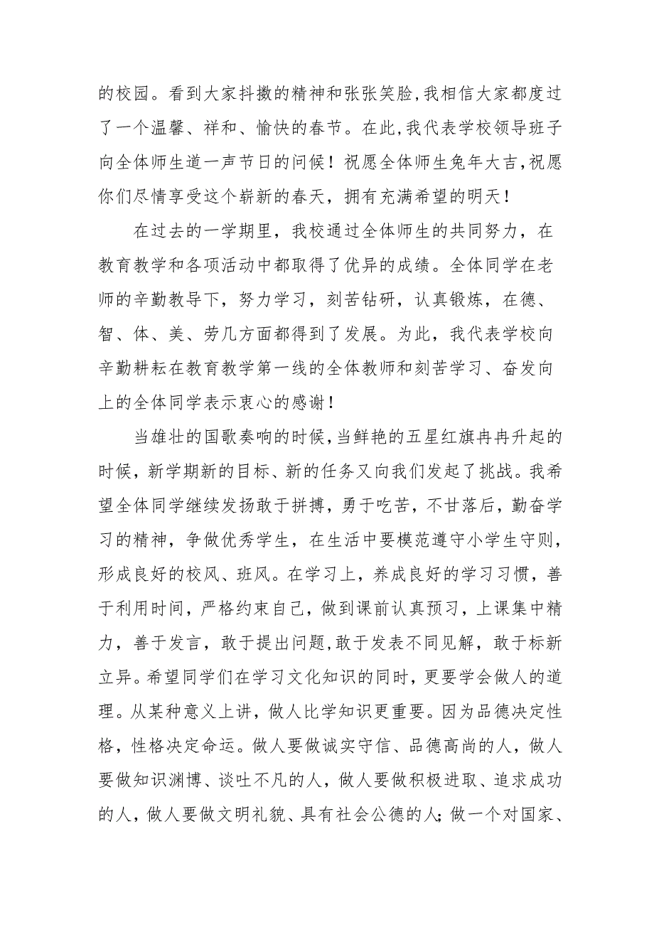 2025年乡镇学校季新学期开学典礼校长讲话致辞 （9份）61.docx_第3页