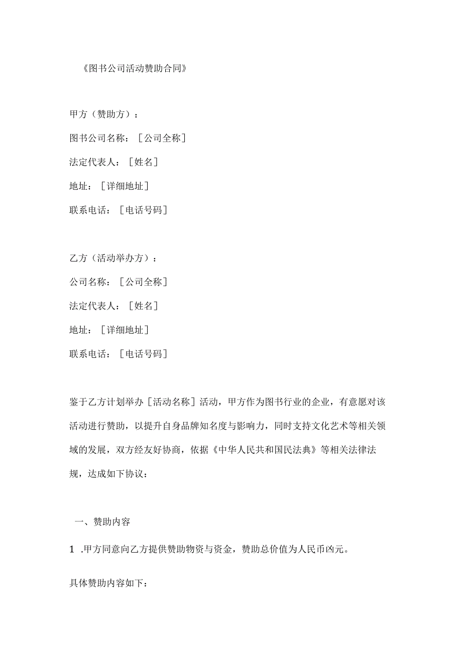 图书公司活动赞助合同.docx_第1页