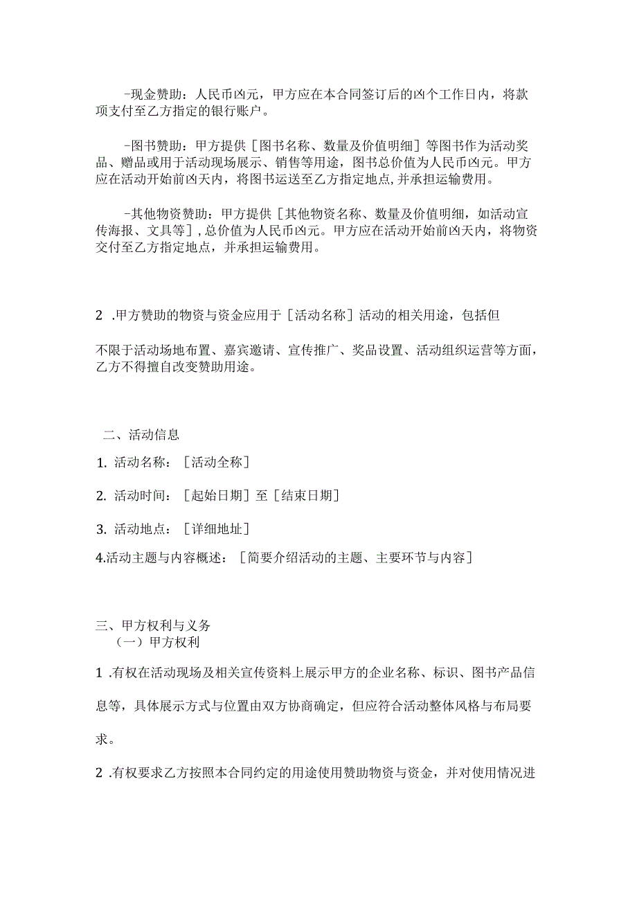 图书公司活动赞助合同.docx_第2页