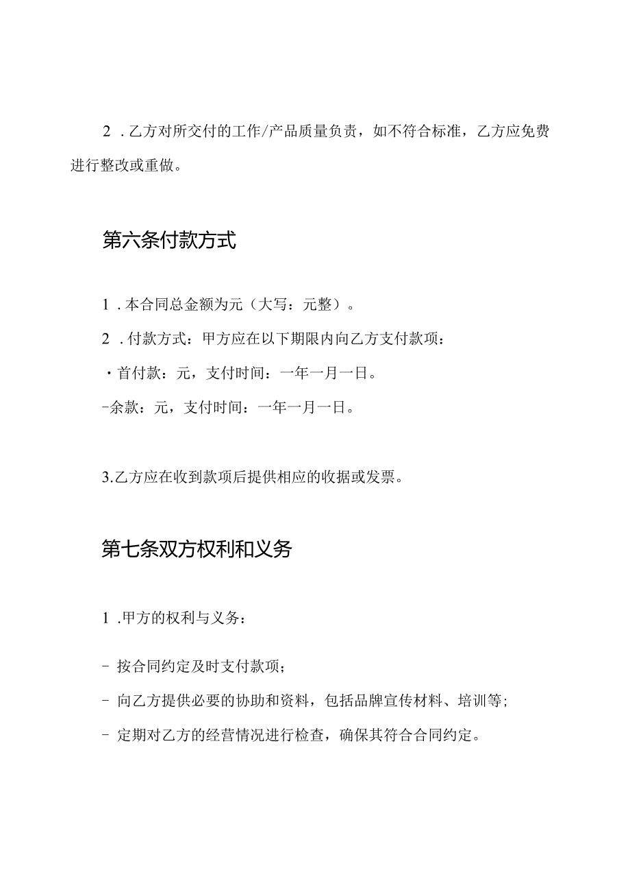 特许经营合同.docx_第3页