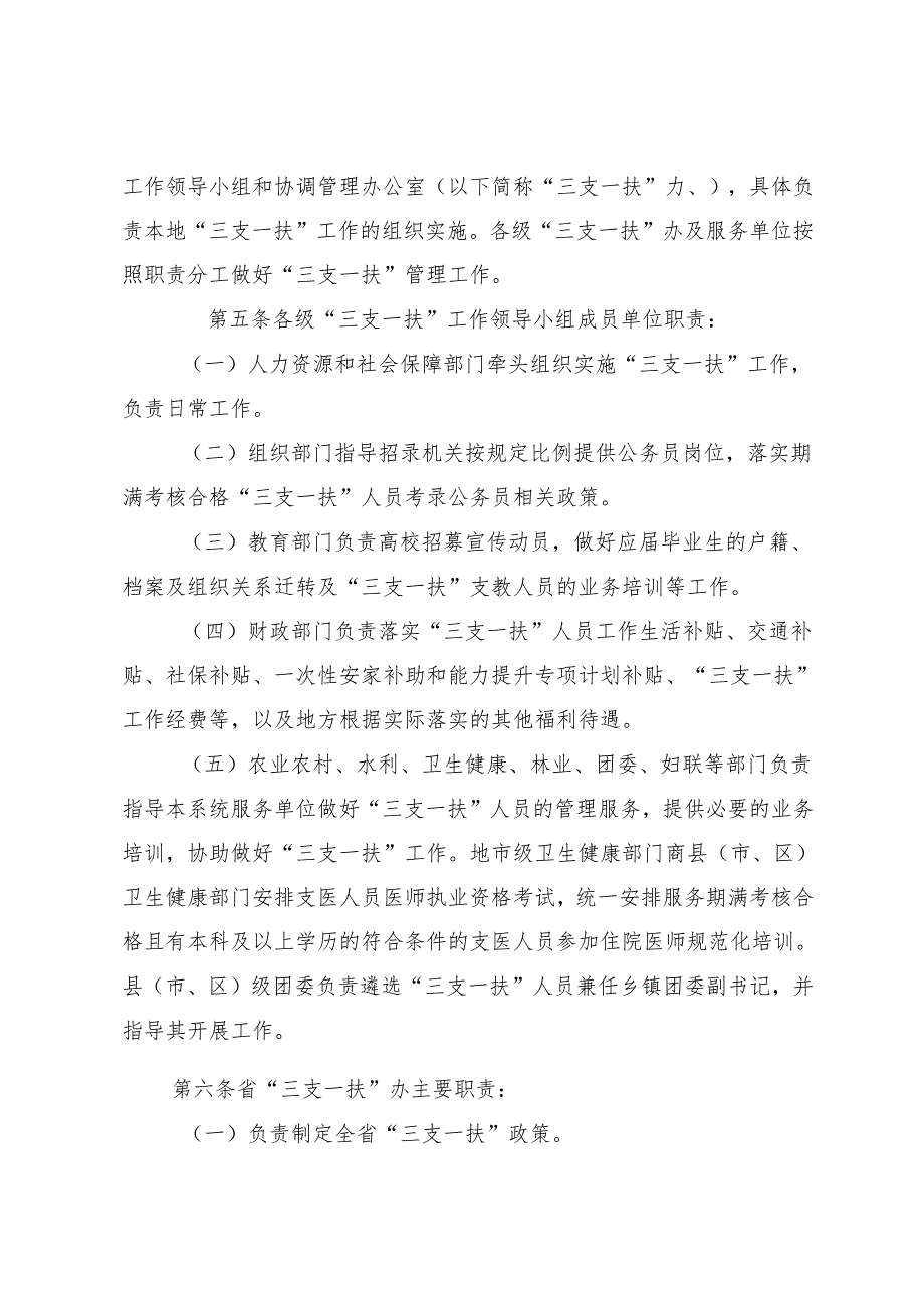 广东省“三支一扶”工作管理办法》（征.docx_第2页