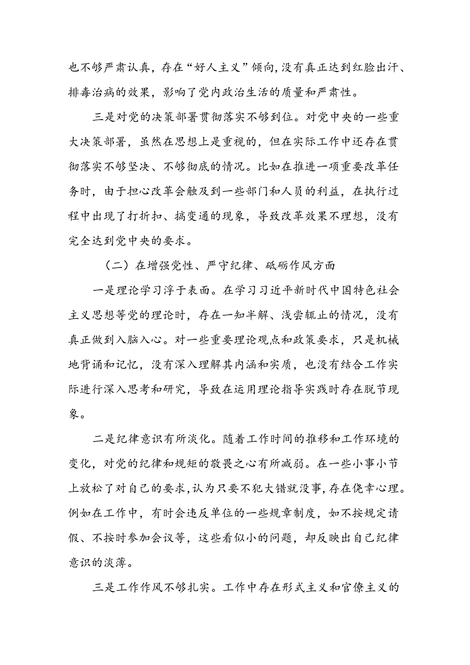 有关围绕2024年增强党性、严守纪律、砥砺作风方面等四个带头个人对照检查材料共八篇.docx_第2页