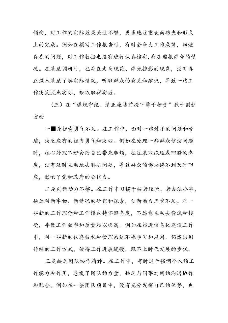 有关围绕2024年增强党性、严守纪律、砥砺作风方面等四个带头个人对照检查材料共八篇.docx_第3页