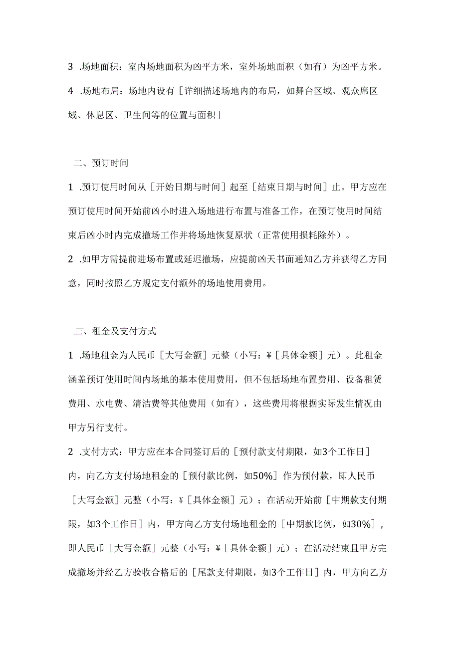 文化艺术活动场地预订合同.docx_第2页