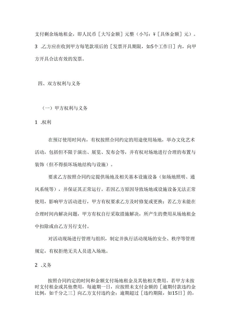 文化艺术活动场地预订合同.docx_第3页
