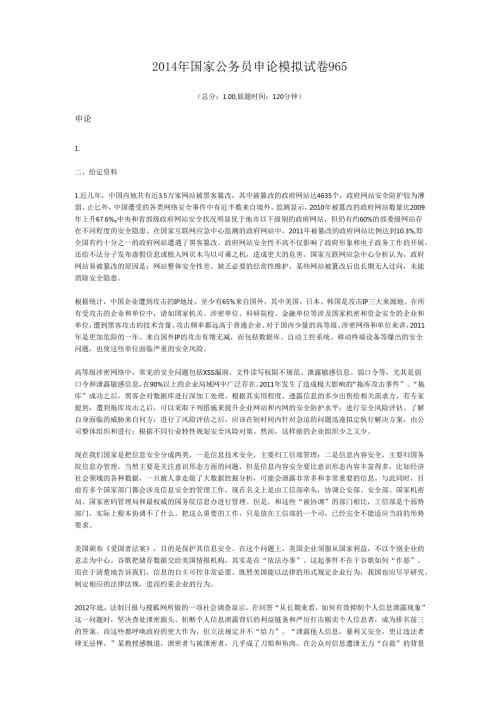 国家公务员申论模拟试卷965.docx