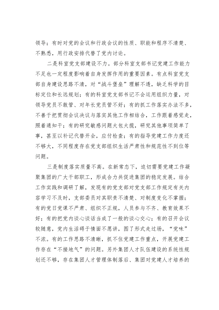 党课讲稿：支部书记要当好基层党建的带头人.docx_第2页