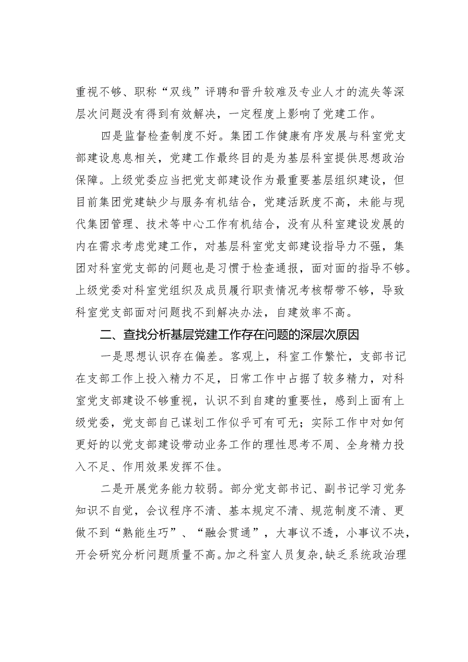 党课讲稿：支部书记要当好基层党建的带头人.docx_第3页