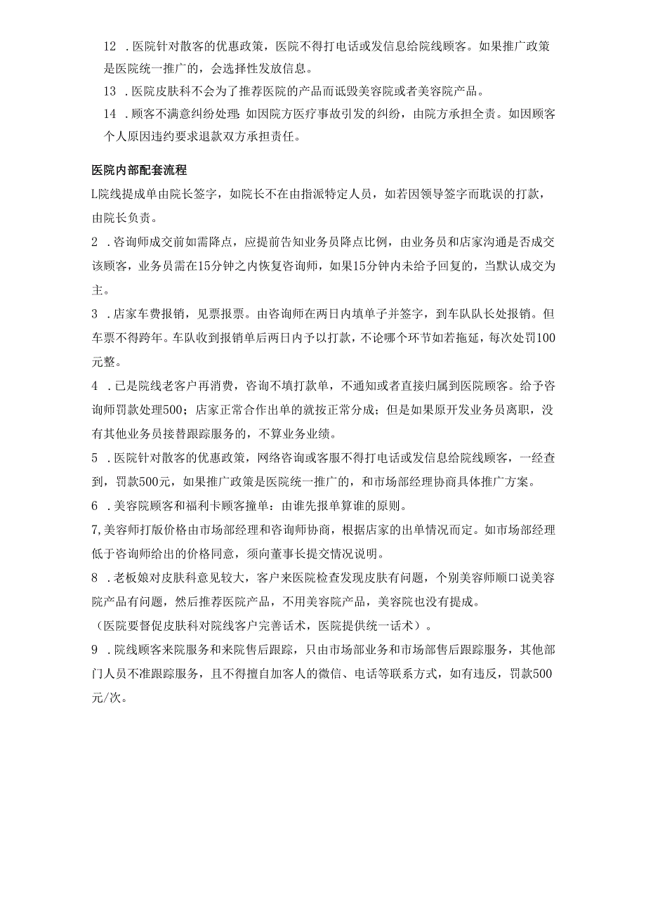 医美整形医院渠道市场合作店家标准要求.docx_第2页