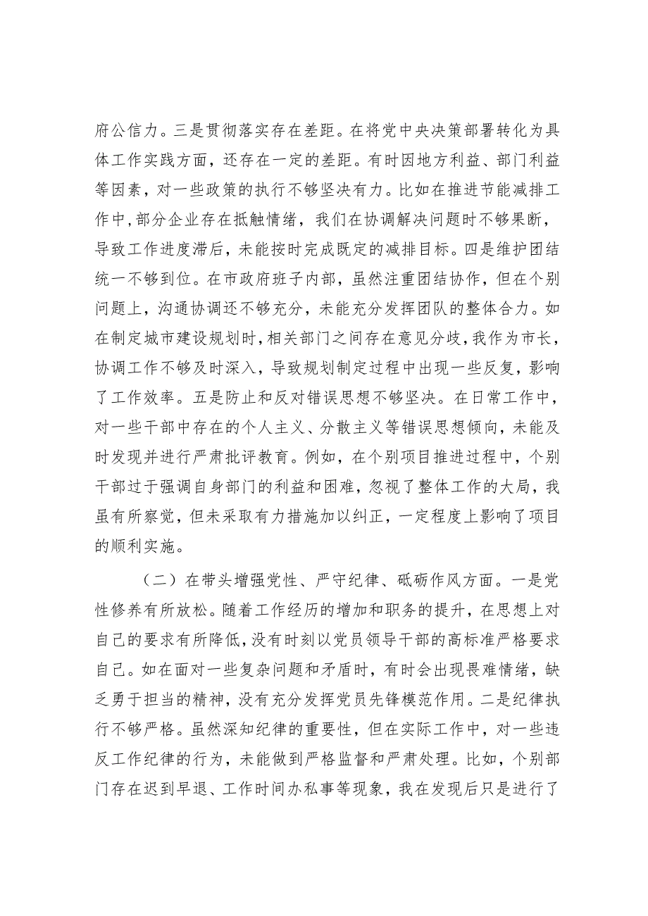2025年民主生活会对照检查材料精选两篇合辑（市长+市直部门）.docx_第2页