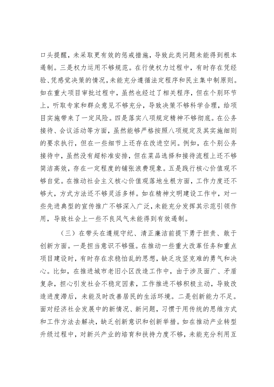 2025年民主生活会对照检查材料精选两篇合辑（市长+市直部门）.docx_第3页
