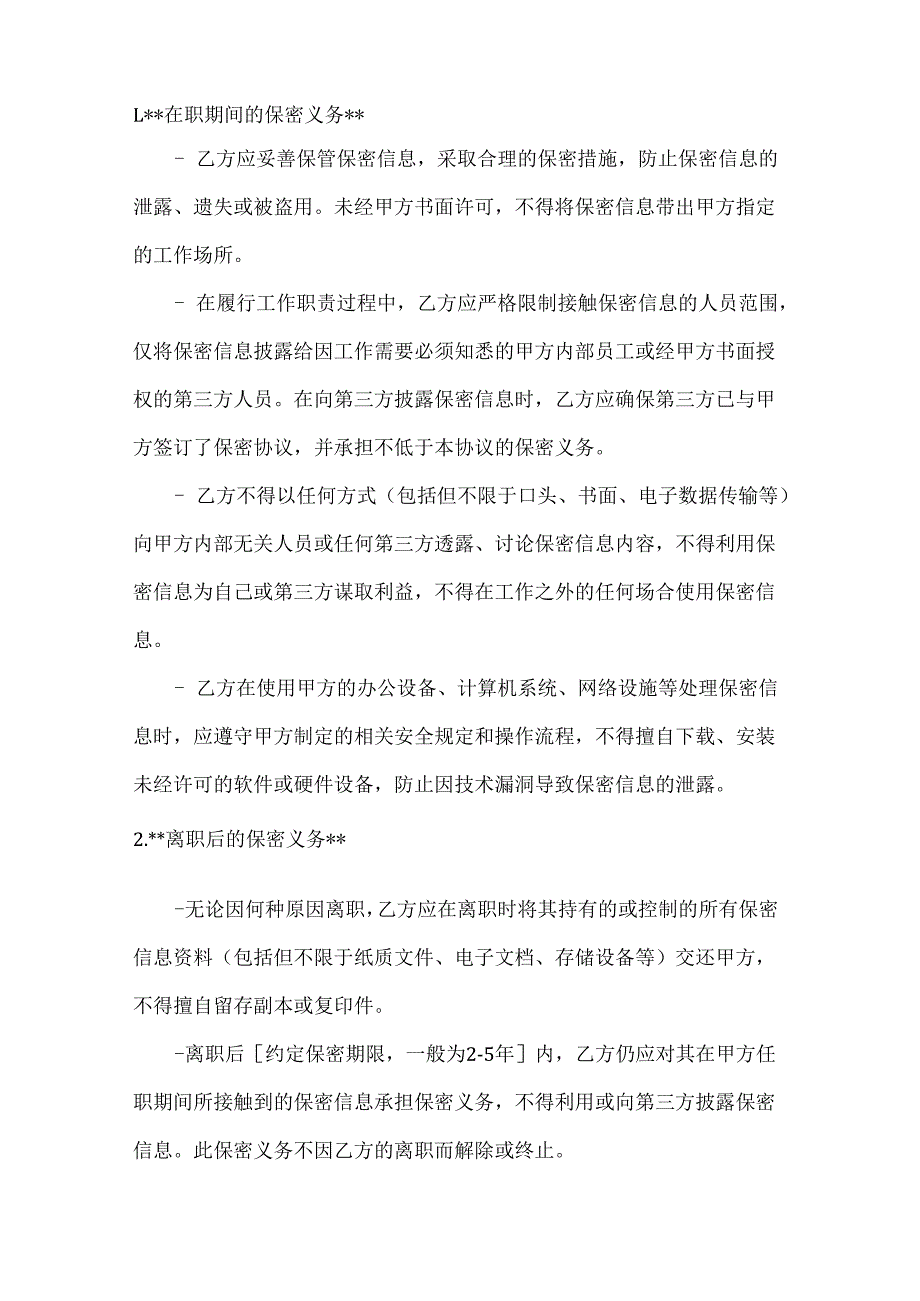化工公司员工保密协议.docx_第3页