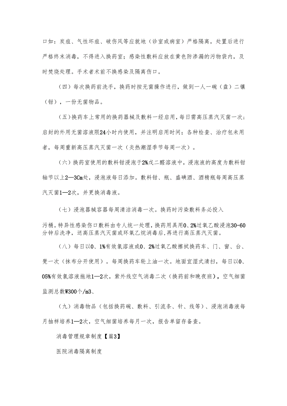 消毒管理规章制度范文10篇.docx_第3页