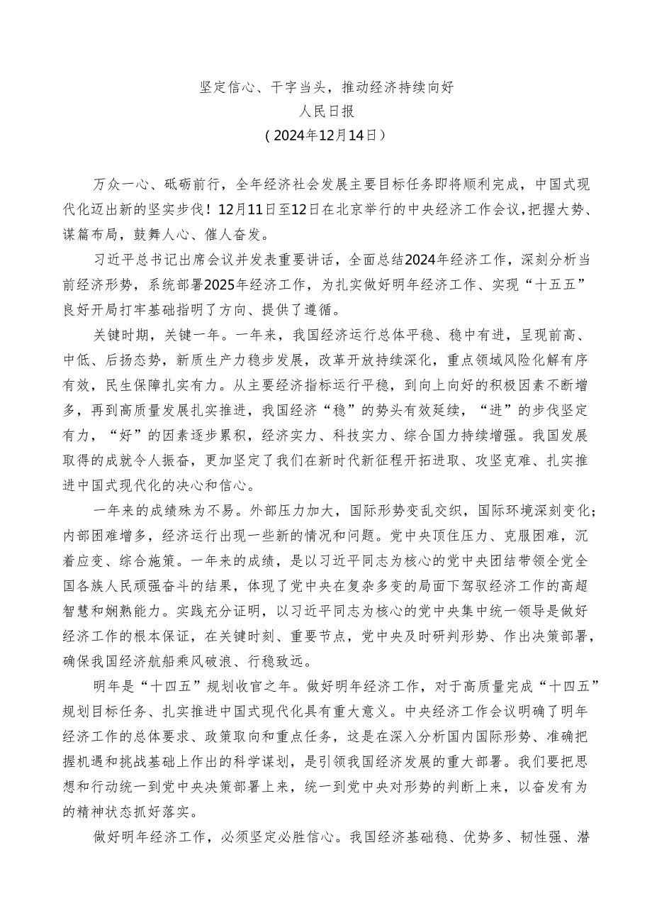 2024专题合集127：学习贯彻2024年中央经济工作会议精神、谋划2025年经济工作有关材料合集02（57篇11万字）.docx_第2页
