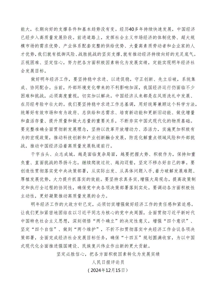 2024专题合集127：学习贯彻2024年中央经济工作会议精神、谋划2025年经济工作有关材料合集02（57篇11万字）.docx_第3页