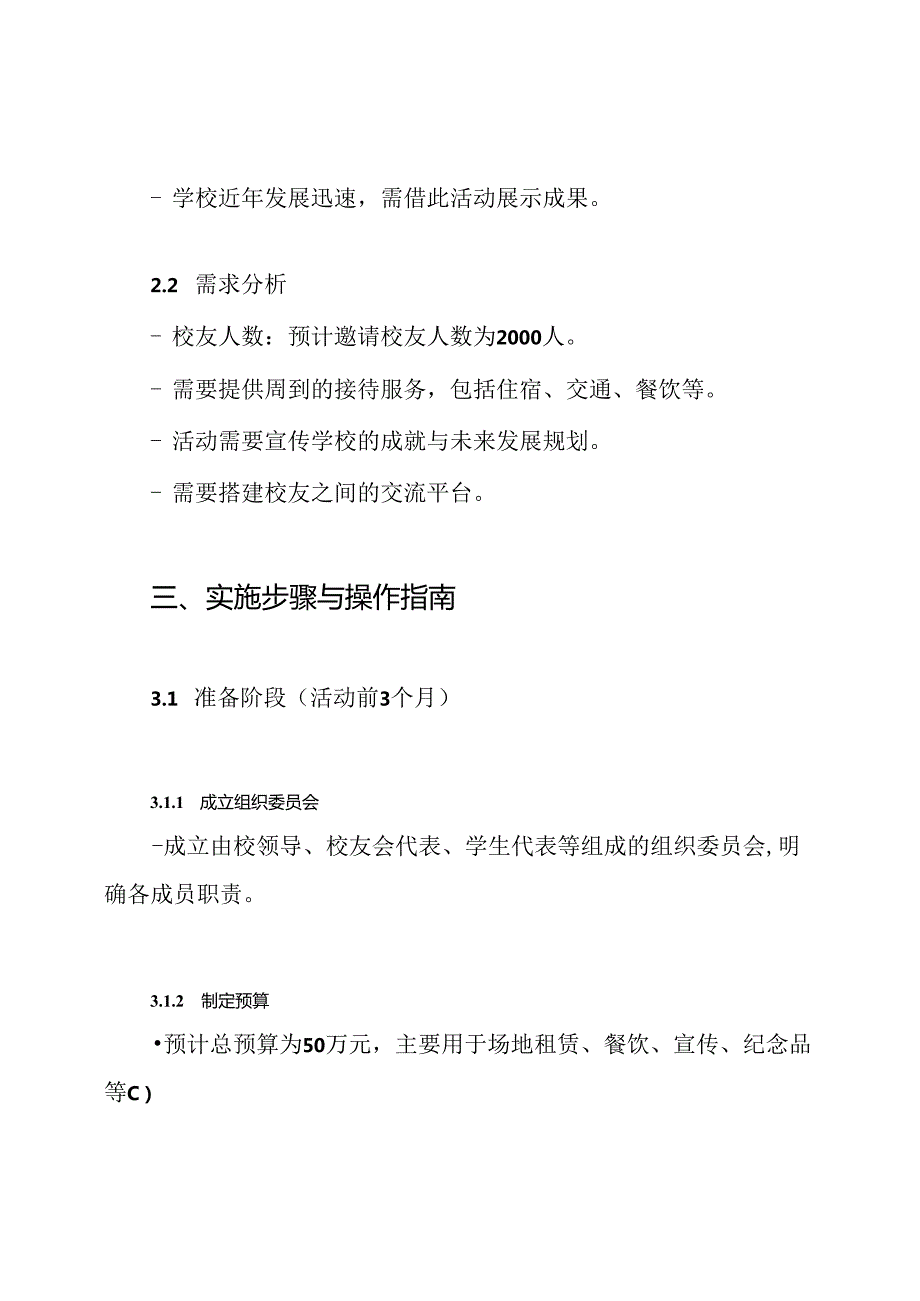 大学50周年庆典活动校友接待方案.docx_第2页