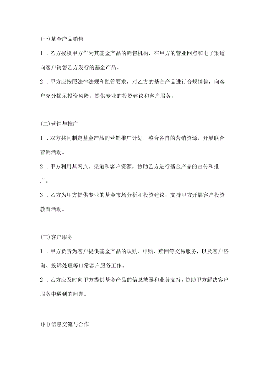 银行企业基金销售合作协议.docx_第2页