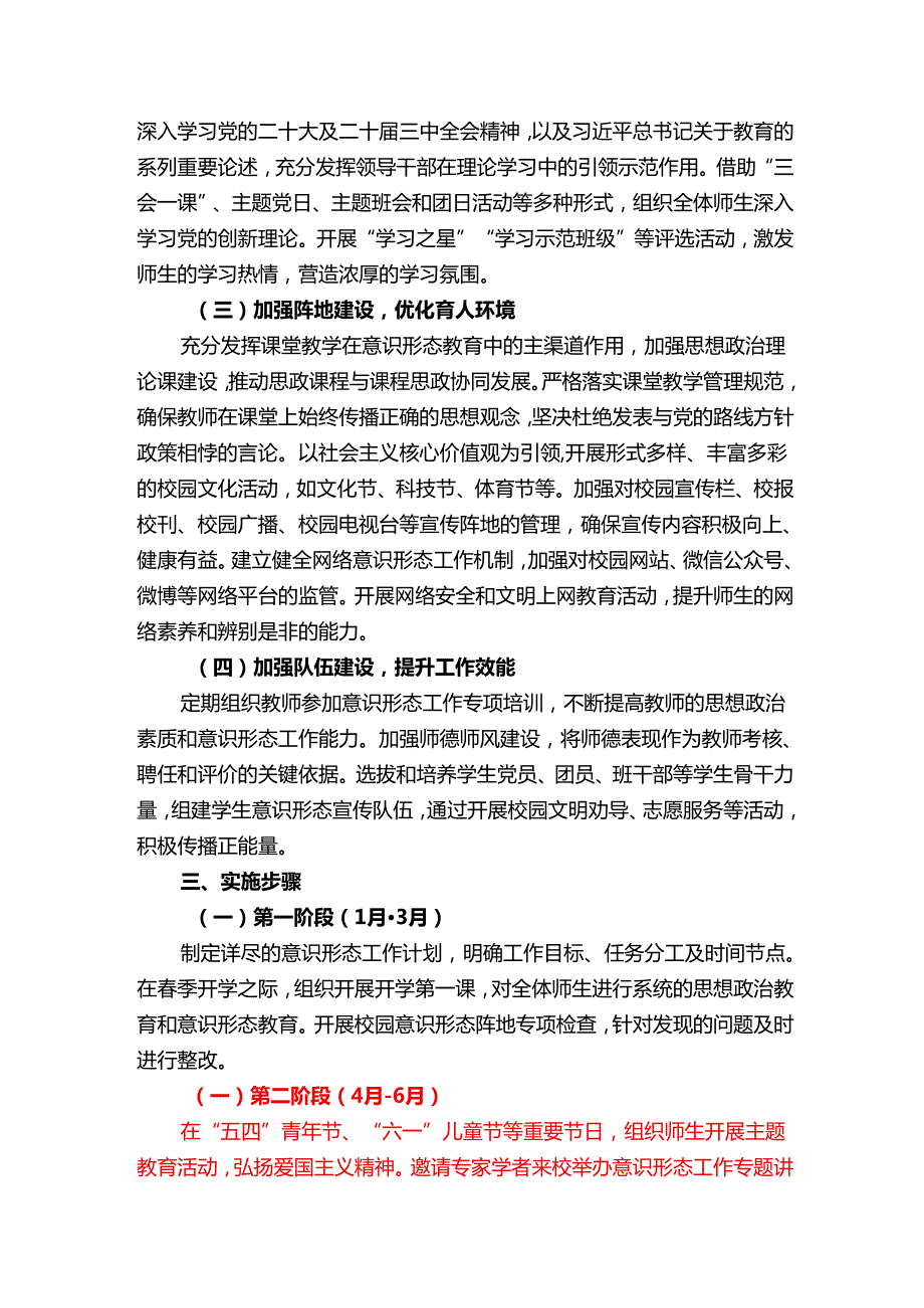 2025X学校意识形态工作计划（详细版）.docx_第2页