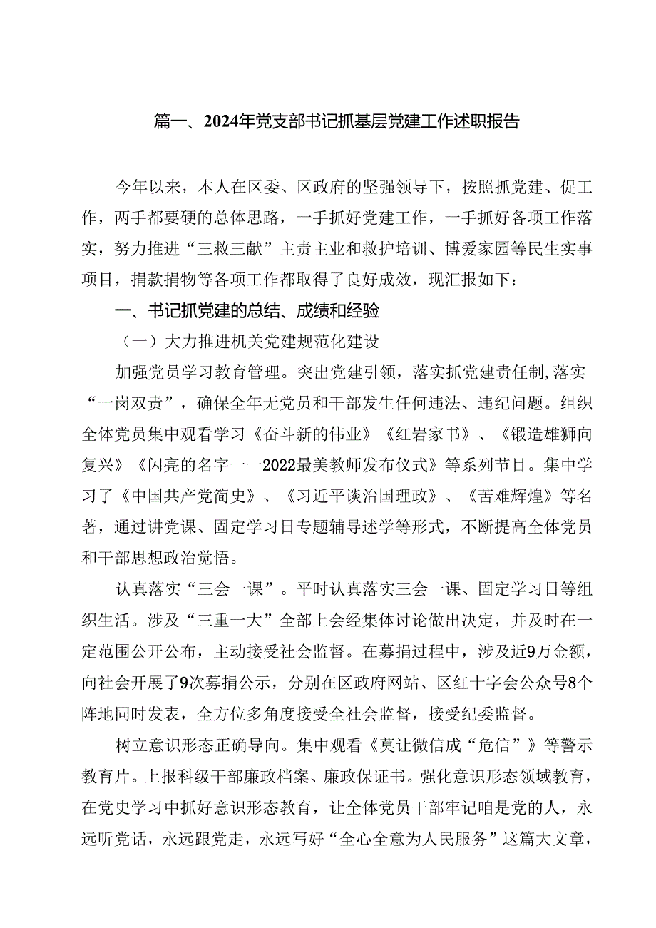 党支部书记2024年述职报告材料（共10篇）.docx_第2页