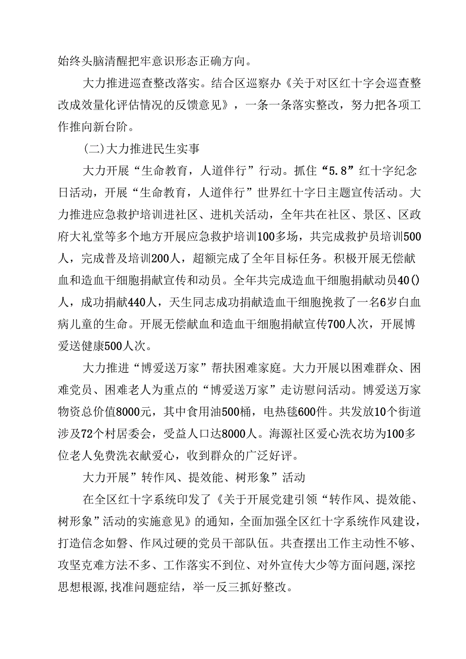 党支部书记2024年述职报告材料（共10篇）.docx_第3页