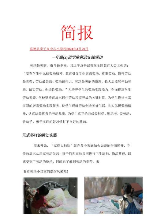 一年级2班劳动实践活动简报.docx