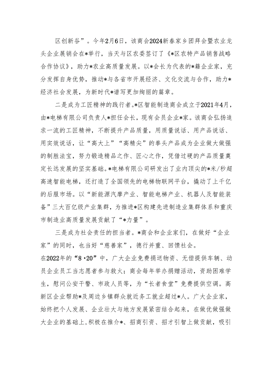 县长在2024年民营企业谈会上的讲话.docx_第2页
