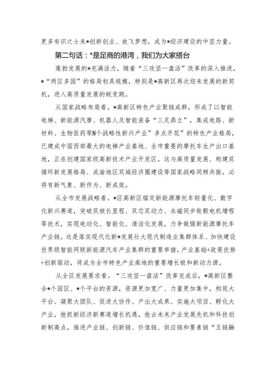县长在2024年民营企业谈会上的讲话.docx_第3页