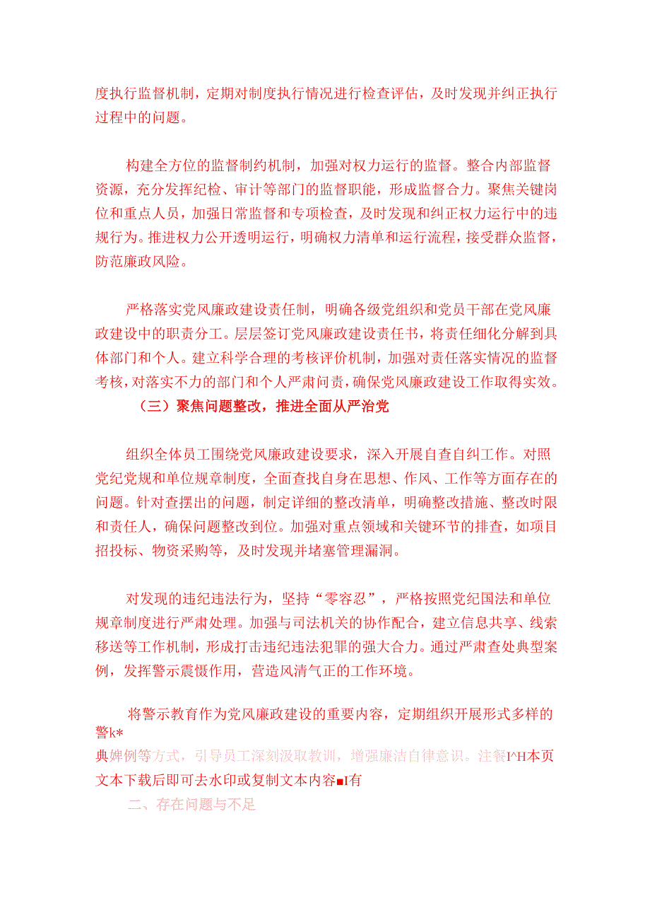 关于履行全面从严治党“一岗双责”职责情况汇报（精选）.docx_第2页