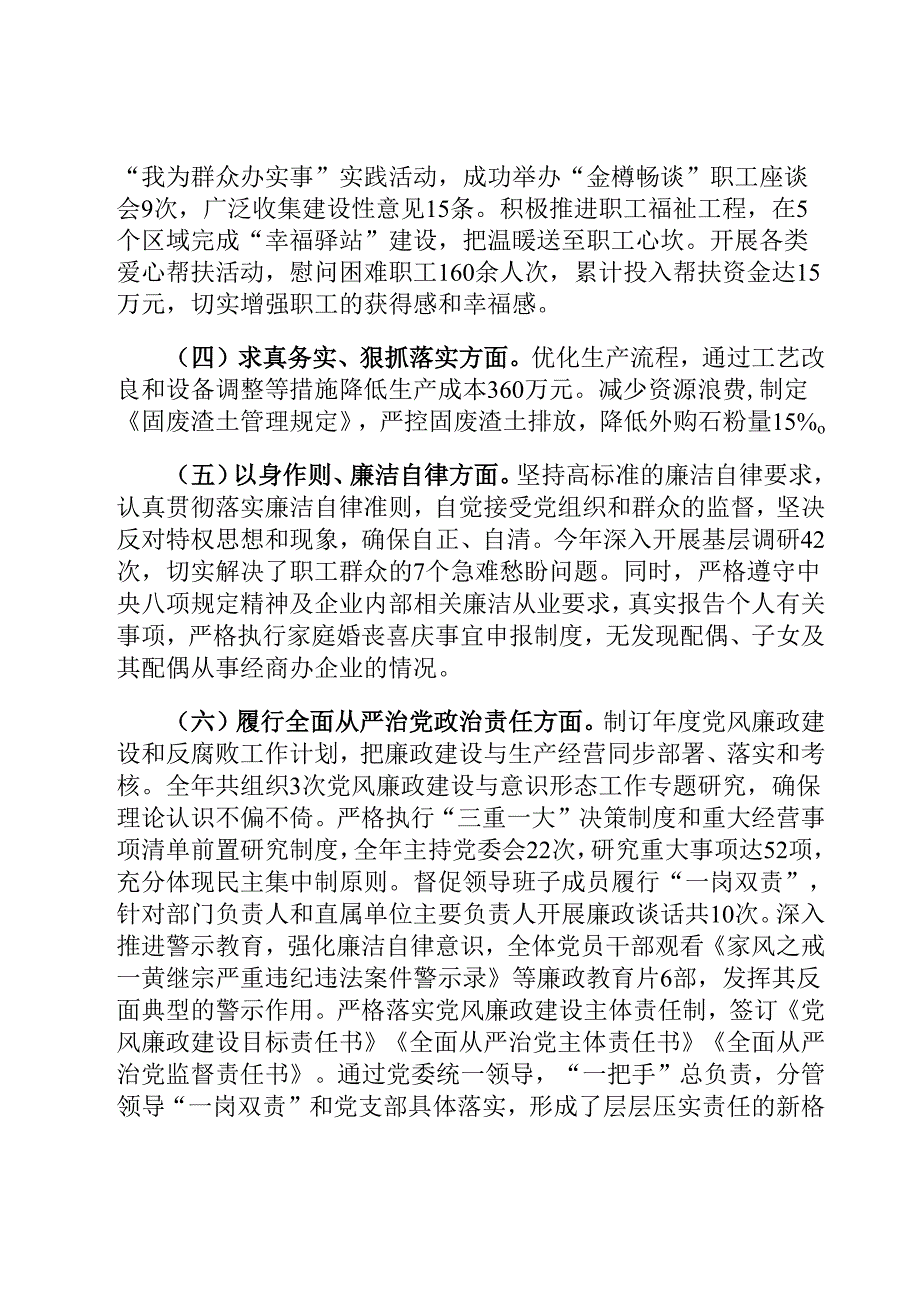 国企领导2024民主生活会个人对照检查材料.docx_第2页