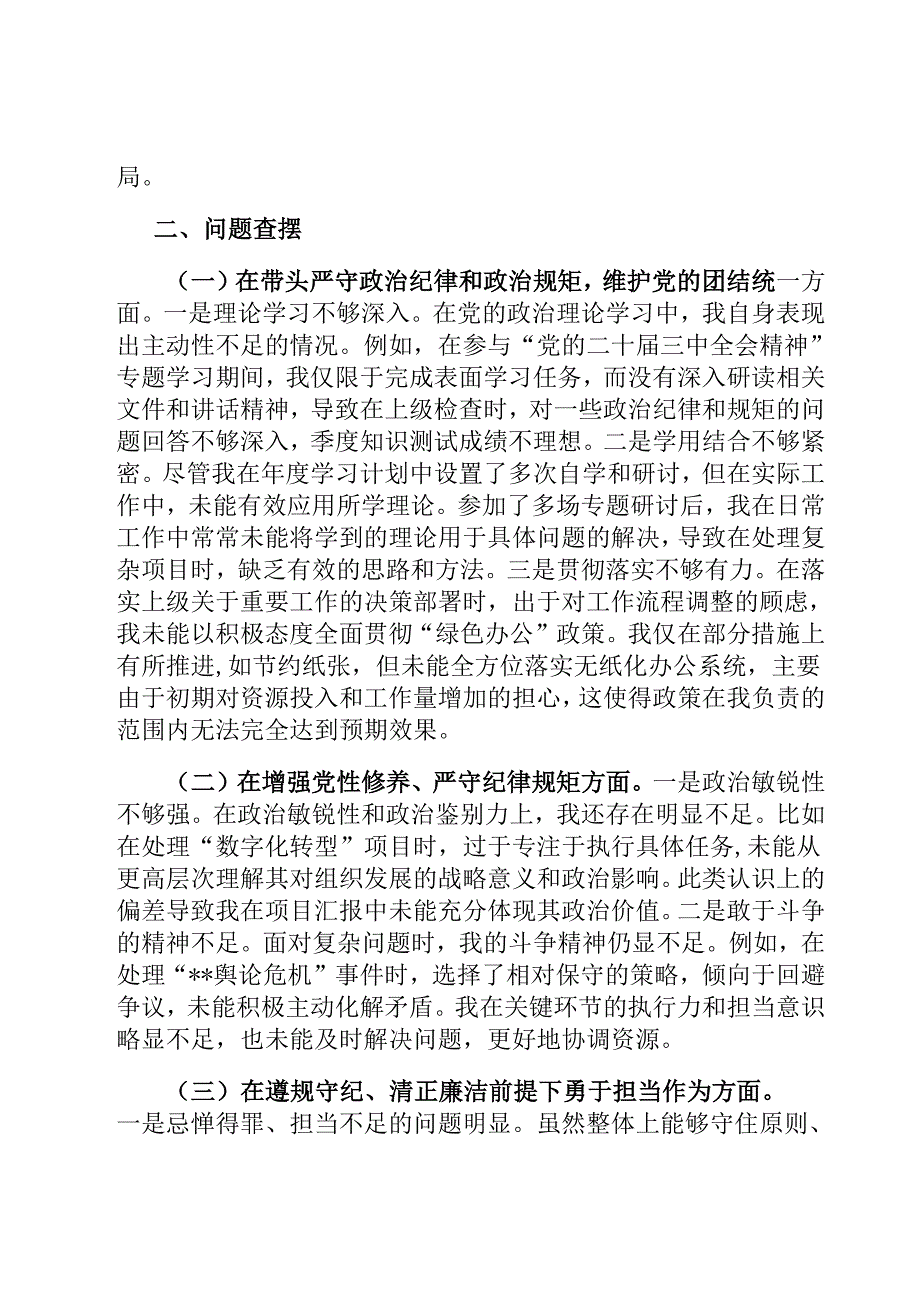 国企领导2024民主生活会个人对照检查材料.docx_第3页