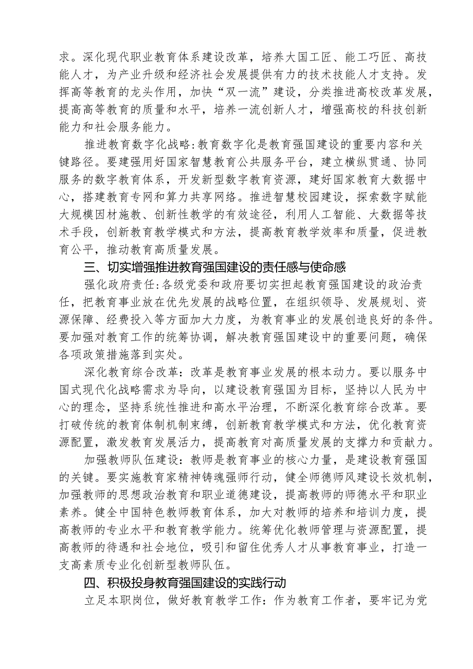 《教育强国建设规划纲要（2024—2035年）》学习心得体会(5篇集合).docx_第2页