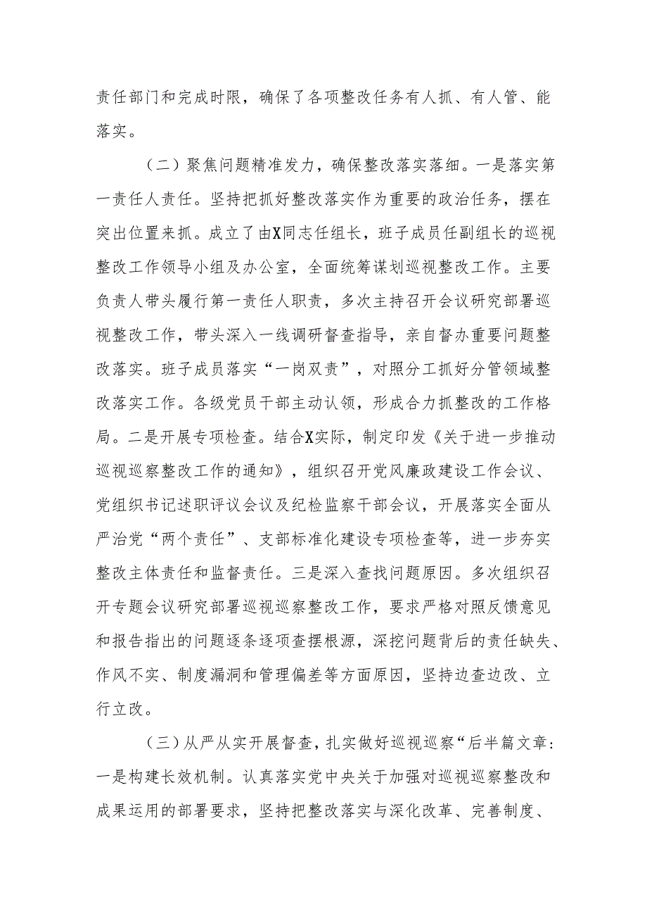 工业园区国企2024巡视巡察整改工作落实情况总结汇报3篇.docx_第3页