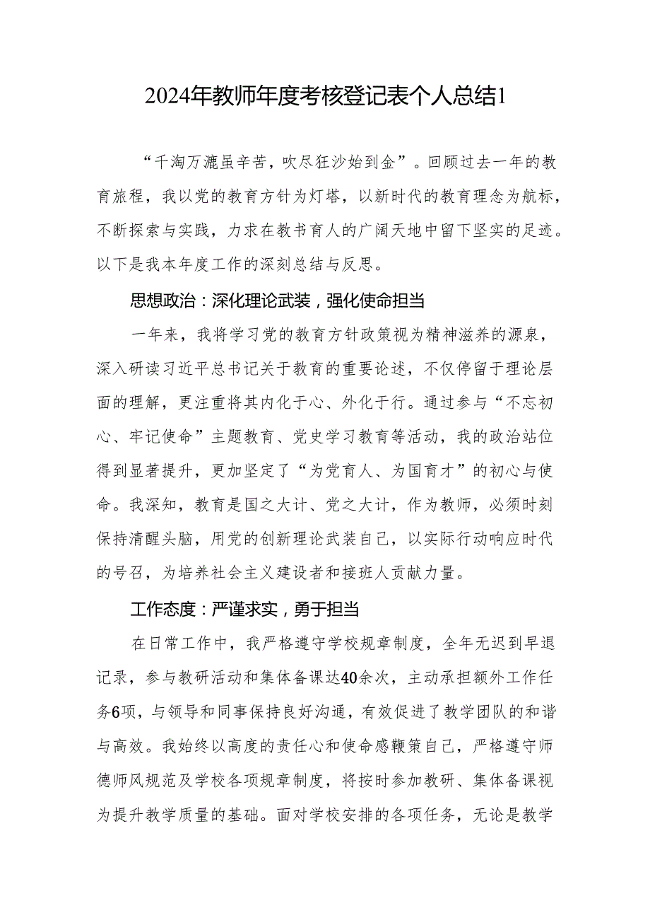 20242025教师老师考核登记表年终个人总结3篇.docx_第2页