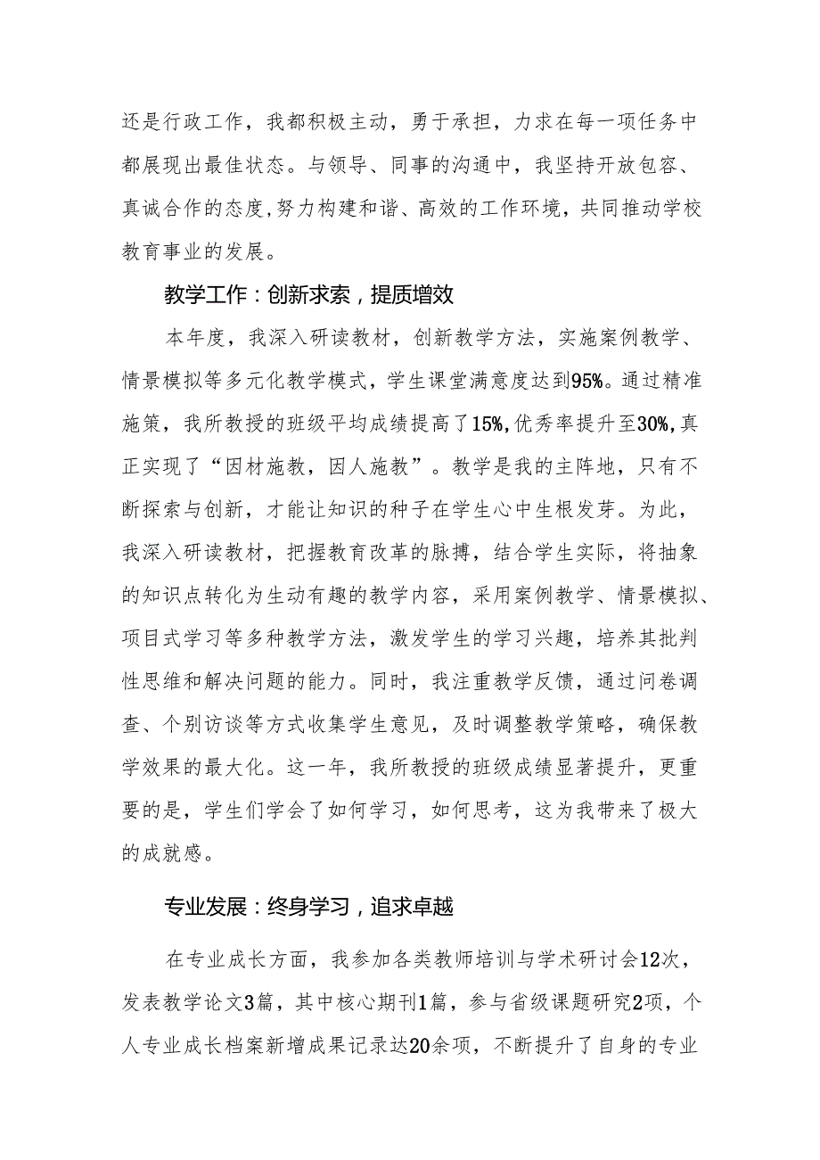 20242025教师老师考核登记表年终个人总结3篇.docx_第3页