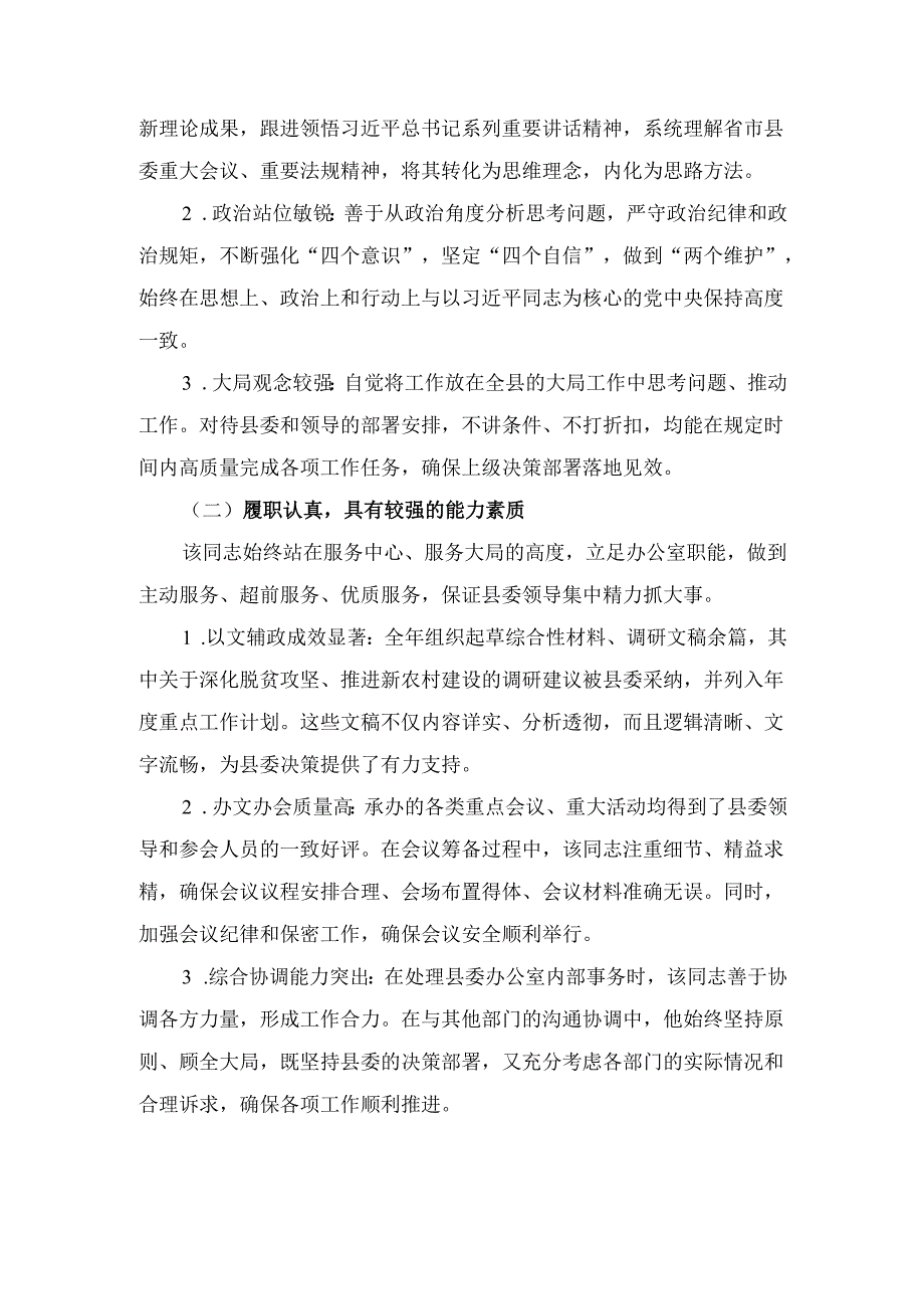办公室科级干部考察 材料.docx_第2页