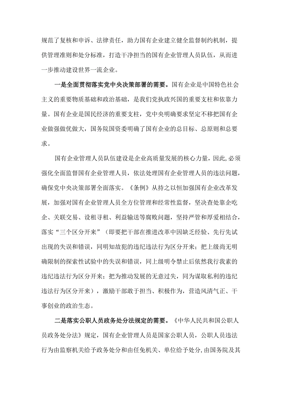 加强国有企业管理人员全面监督管理的思考.docx_第2页