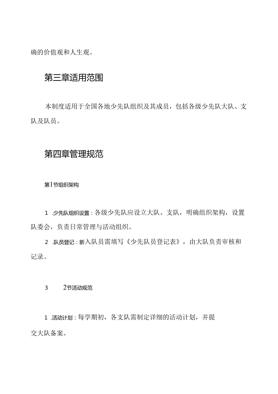 少先队制度.docx_第2页