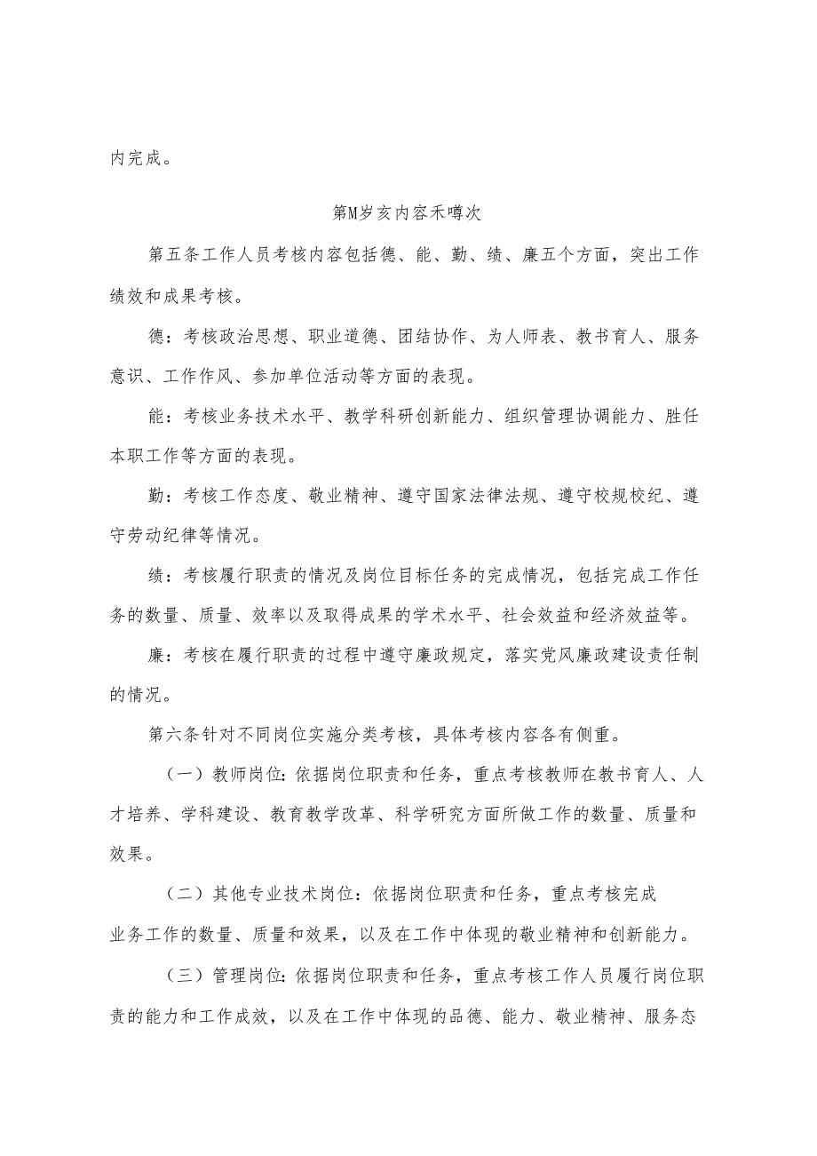 大学工作人员考核管理办法.docx_第2页