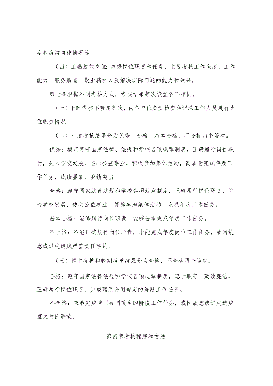 大学工作人员考核管理办法.docx_第3页